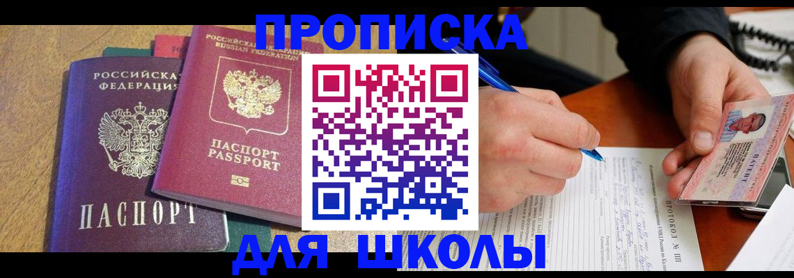 регистрация для школы в Дагестанских Огнях